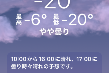 The cold days continue in Hokkaido.