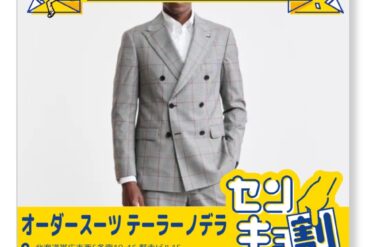 センキョ割に参加しました